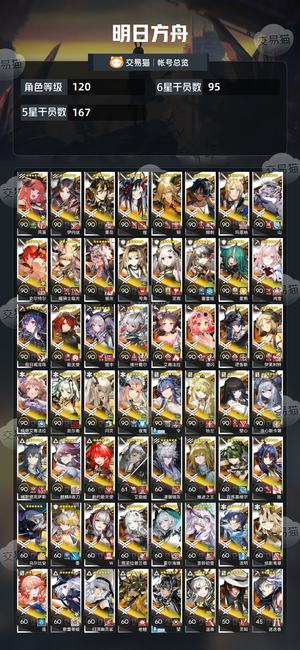 明日方舟【120级】出明日方舟b服号，95个六星