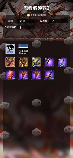 忍者必须死3【超忍忍阶】五区2.5命血影皮肤