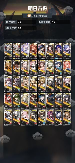 明日方舟【78级】122原石 1w合成玉