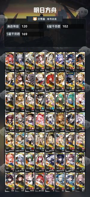 明日方舟【120级】明日方舟120高练号还有50抽