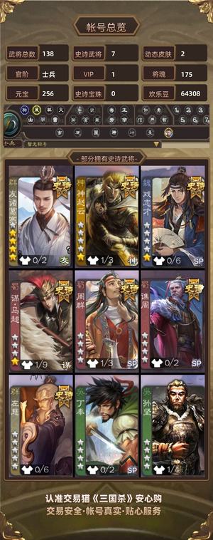三国杀【士兵,V1】玉龙友诸葛亮传说动神赵云7史诗