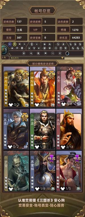 三国杀【士兵,V1】无绑活树传说动玉龙势小乔5史诗