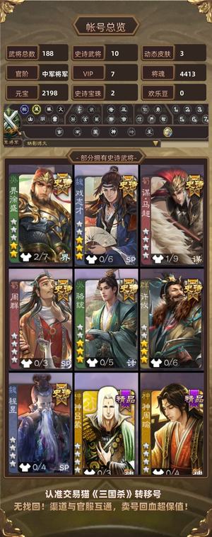 三国杀【中军将军,V7】神姜维界周妃神马超势孙綝星王朗