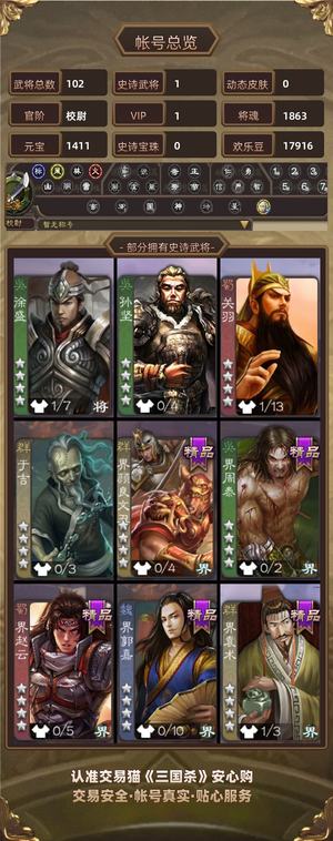 三国杀【校尉,V1】神姜维元宝树活的