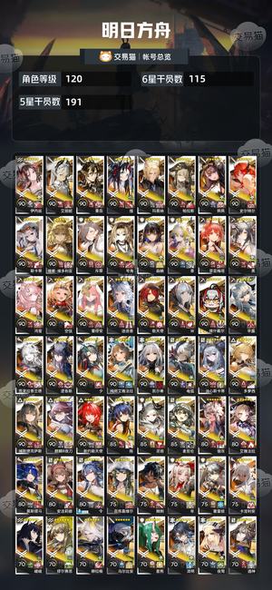 明日方舟【120级】明日方舟成品号