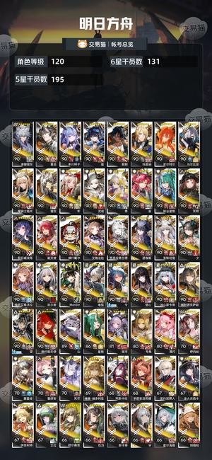 明日方舟【120级】全限定132个六星图鉴只差三个