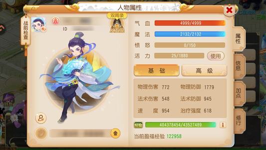 梦幻西游（手游）精锐X9大奶