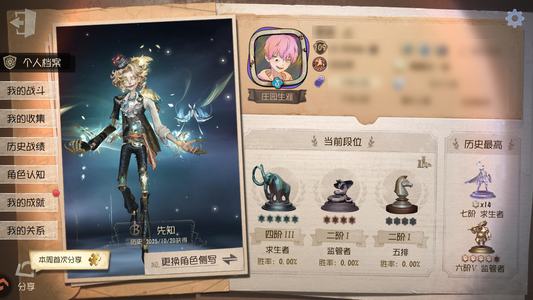 第五人格【109级】先知虚妄，白，黯，加特，晖之羽