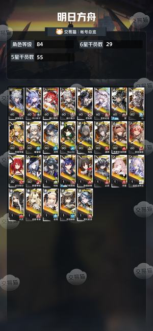 明日方舟【84级】8.2万玉活绑ew望祥子洁哥