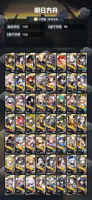 明日方舟【120级】死绑96六星26w玉洁哥已出