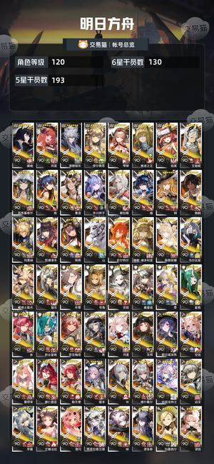 明日方舟【120级】全图鉴夏活毕业满潜异格维什戴尔