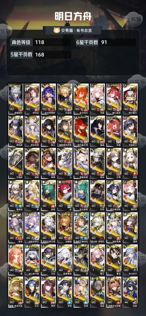 明日方舟【118级】黑心鹰角300抽无限定卖号退游