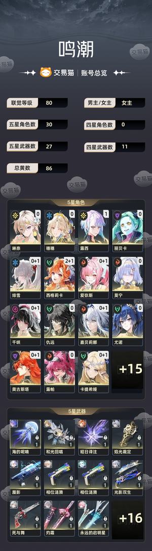 鸣潮【80级】全皮肤满命今汐