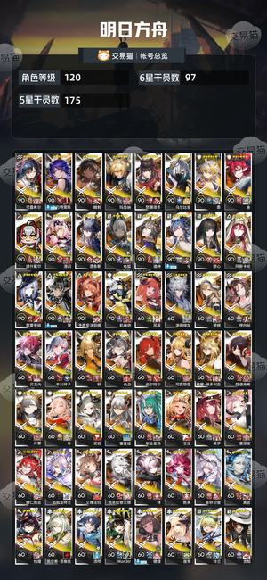 明日方舟【120级】120级账号满潜望加余夏活已出