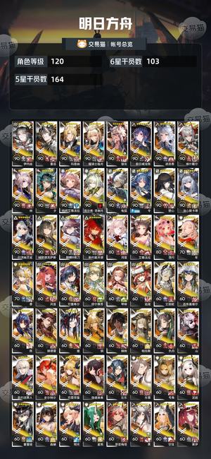 明日方舟【120级】103六星死绑