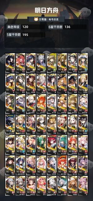 明日方舟【120级】不玩了425角色二百多皮肤