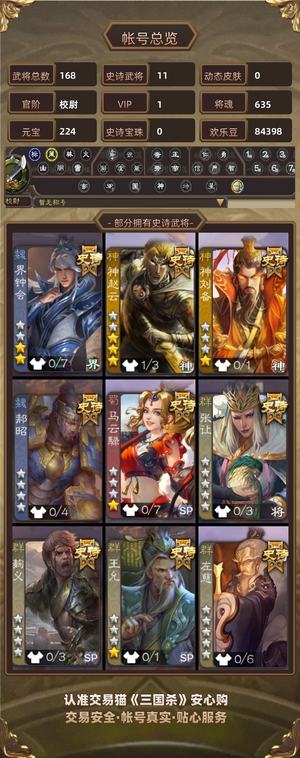三国杀【校尉,V1】玉龙神姜维蒋济11史诗7w羽
