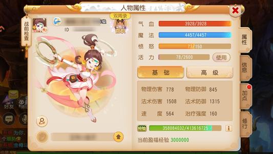 梦幻西游（手游）630万金币3亿银币