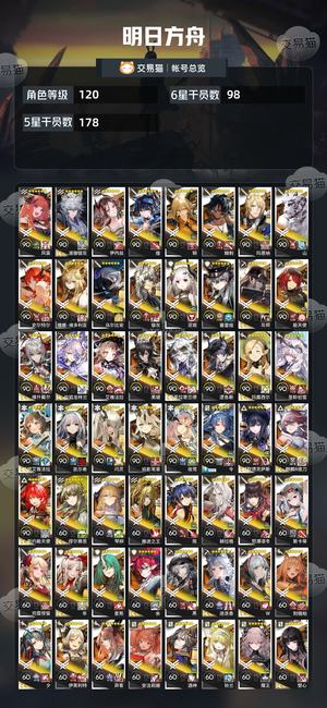 明日方舟【120级】120级    角色看图