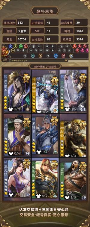 三国杀【大将军,V12】82宝珠（各种排位史诗）