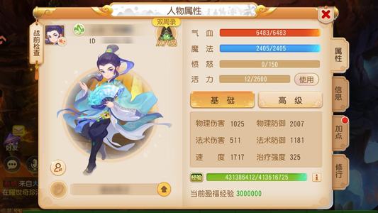 梦幻西游（手游）神威五星方寸颜值全满