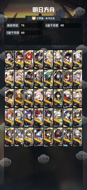 明日方舟【76级】明日方舟死绑号 绝对安全
