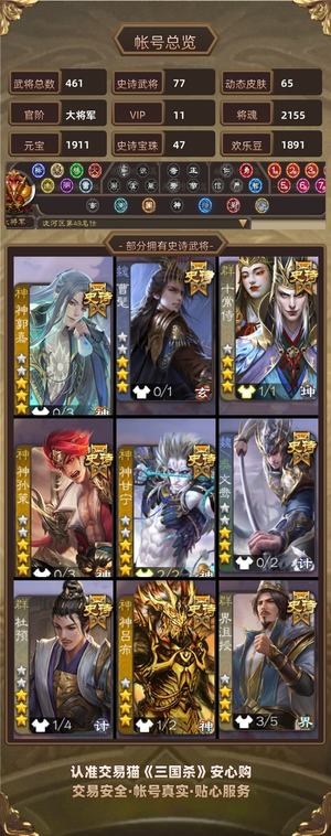 三国杀【大将军,V11】一等大将军，俩万积分，47宝珠
