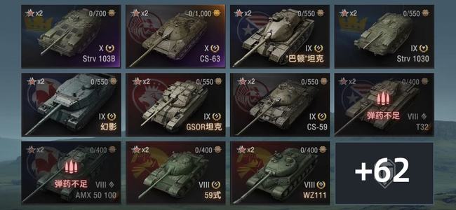 坦克世界X坦克6 金币坦克38 坦克73 债券4,2335 金币2950 银币2150,6137