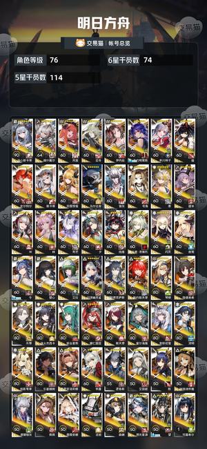 明日方舟【76级】多限定成品号，抽卡资源多 
