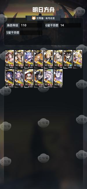 明日方舟【110级】329干员维什戴尔祥子夜刀新约