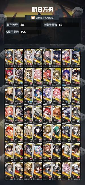 明日方舟【88级】维什戴尔祥子艾拉