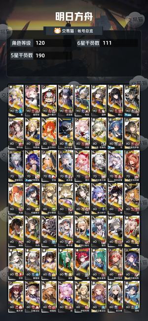 明日方舟【120级】全联动，限定只差百嘉，安洁已出