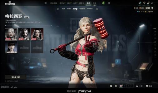 绝地求生（PUBG）红信穿搭小号