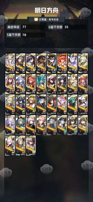 明日方舟【77级】多超大杯多黄票不可换绑弃坑放心