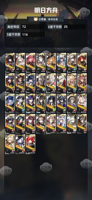 明日方舟【72级】明日方舟死绑号 绝对安全