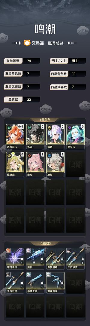 鸣潮【74级】61西0仇01露270抽＋珊瑚