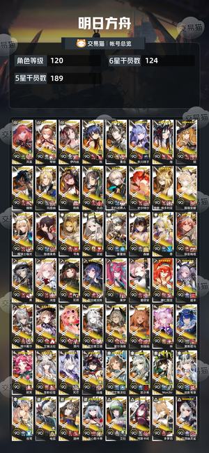 明日方舟【120级】明日方舟全联动附带满级终末地