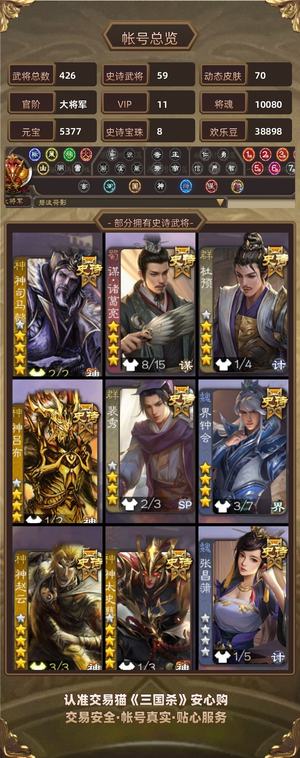 三国杀【大将军,V11】崔芙势小乔18宝珠将三卡多年卡
