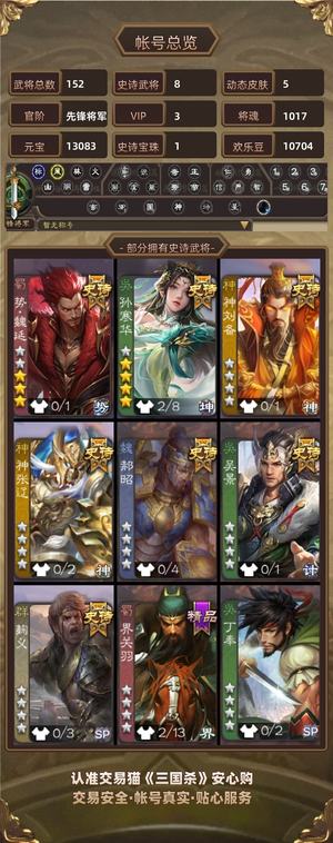 三国杀【先锋将军,V3】势魏延势周瑜孙寒华三66宝珠将