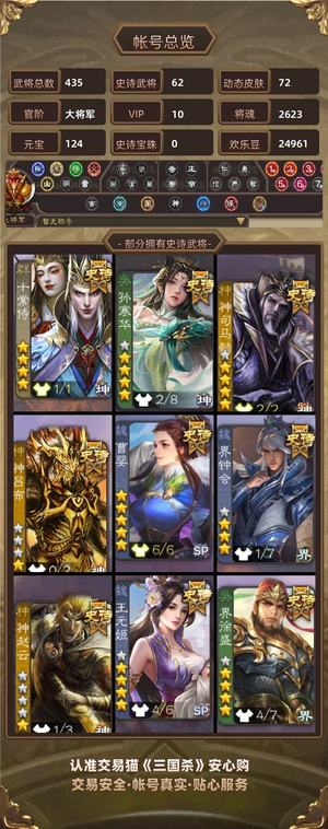 三国杀【大将军,V10】捡漏一等大将军