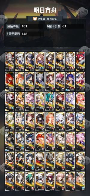 明日方舟【101级】明日方舟成品号