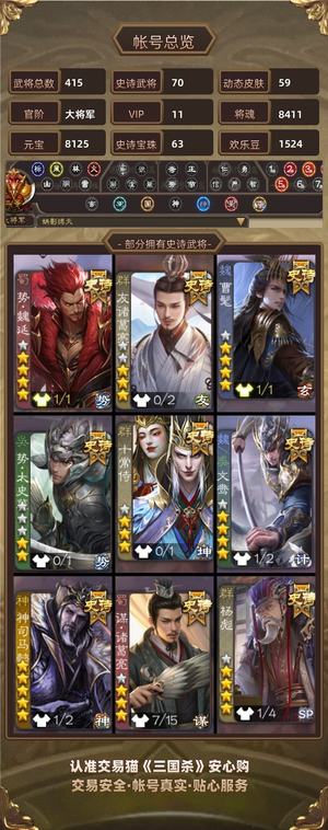三国杀【大将军,V11】急出四阴+62宝珠可刀