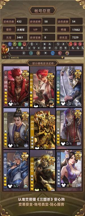 三国杀【大将军,V11】邓艾魏延果园1.51w心愿分