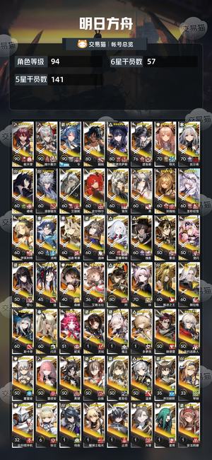 明日方舟【94级】明日方舟死绑号 绝对安全