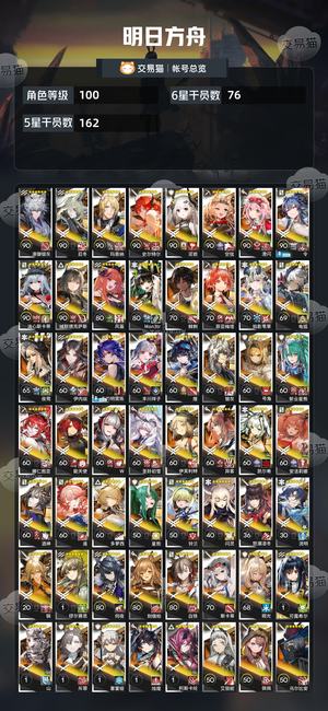 明日方舟【100级】高图鉴高练度死绑号