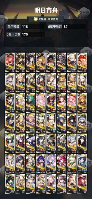 明日方舟【118级】87六星练度很高资源多