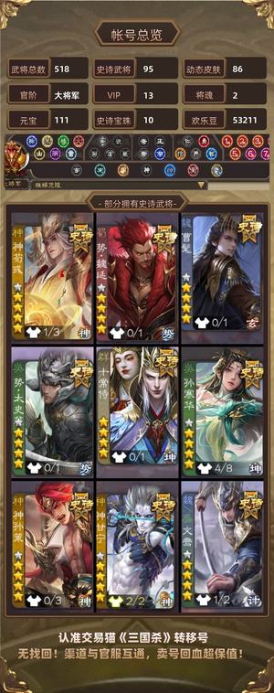 三国杀【大将军,V13】玩腻了，随机挂着吧，自己看