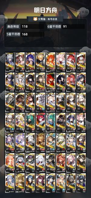 明日方舟【118级】活绑号黑心鹰角夏活失利卖号退游