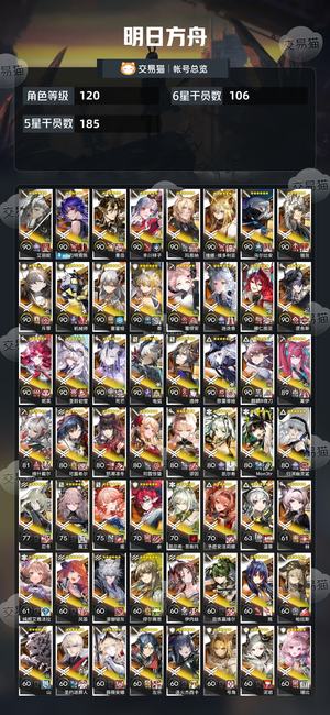明日方舟【120级】[120级]官服千天退坑