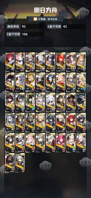 明日方舟【92级】明日方舟八限定极品号